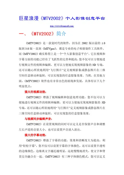巨星浪漫《MTV2002》个人影像创意平台 使用说明书