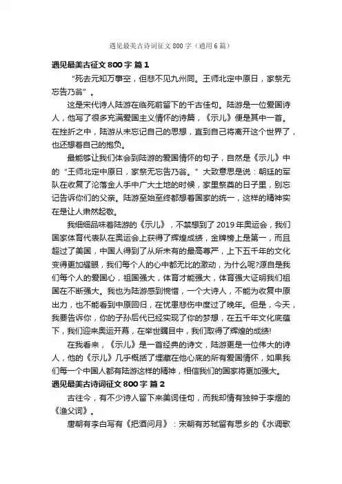 遇见最美古诗词征文800字（通用6篇）
