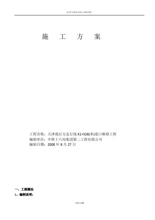 铁路道口施工方案11要点