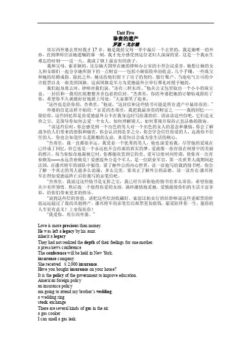 21世纪大学实用英语综合教程（第二册）课文翻译及课后答案UnitFiveOnl..