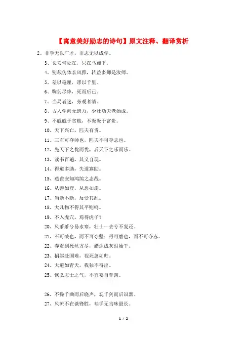 【寓意美好励志的诗句】原文注释、翻译赏析