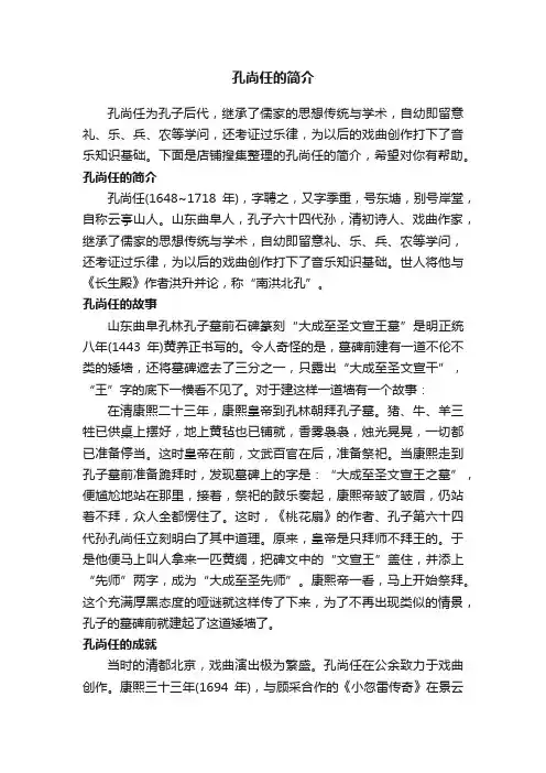 孔尚任的简介