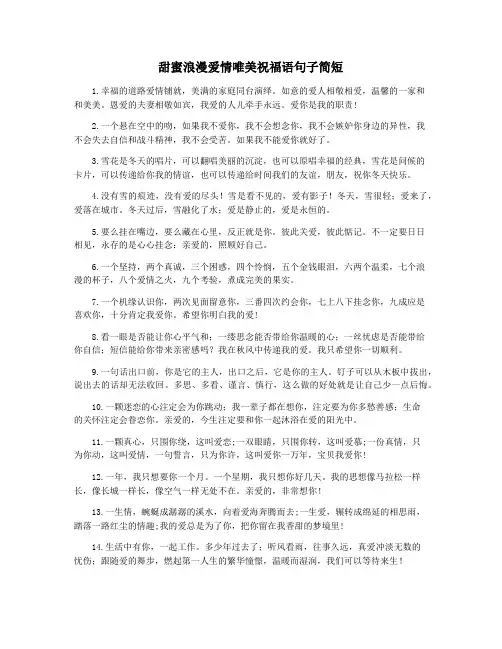 甜蜜浪漫爱情唯美祝福语句子简短