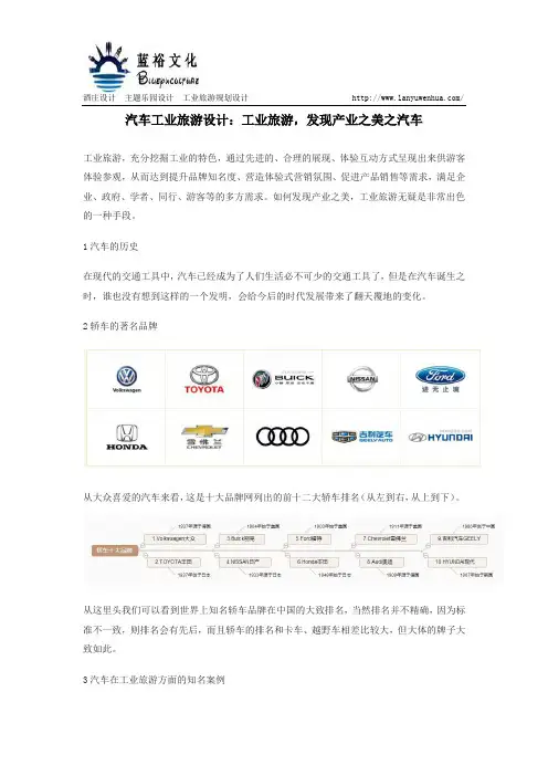 汽车工业旅游设计：工业旅游,发现产业之美之汽车