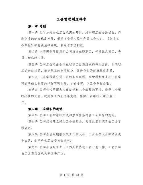 工会管理制度样本(4篇)