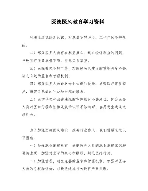 医德医风教育学习资料