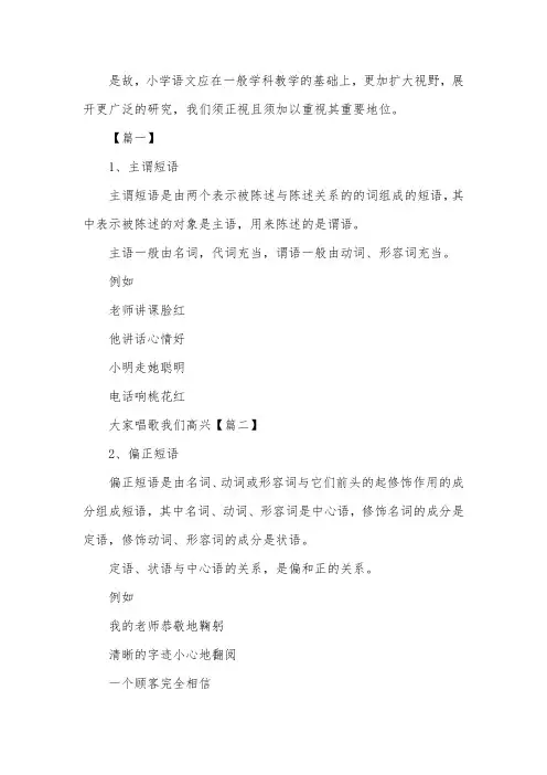 作为三年级学生应该知道的语文语法结构知识