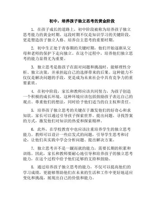初中,培养孩子独立思考的黄金阶段(初中生独立思考的重要性)