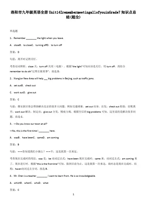洛阳市九年级英语全册Unit14IremembermeetingallofyouinGrade7知识