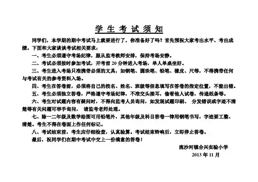 学生考试须知