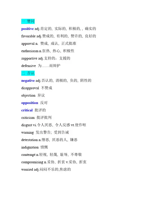 表示作者态度与表示否定的英文单词