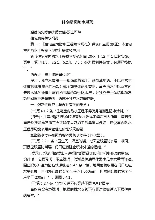 住宅厨房防水规范