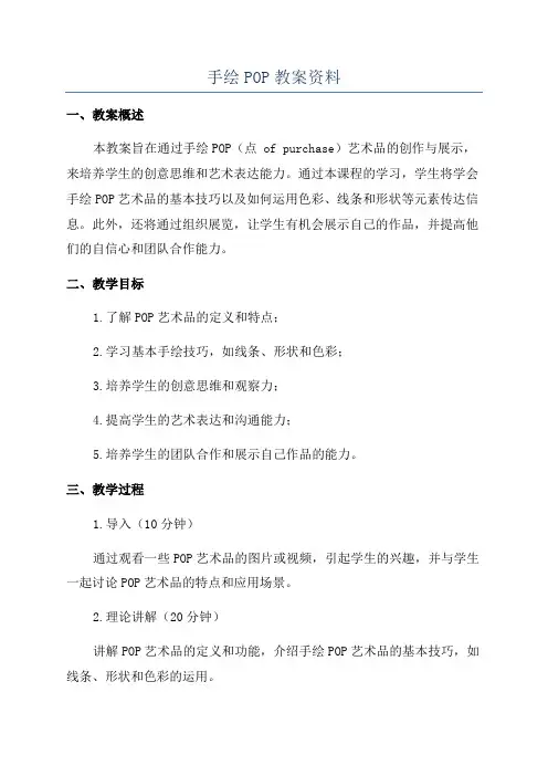手绘POP教案资料