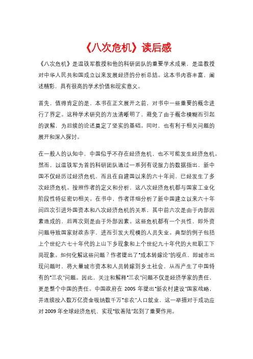 《八次危机》读后感