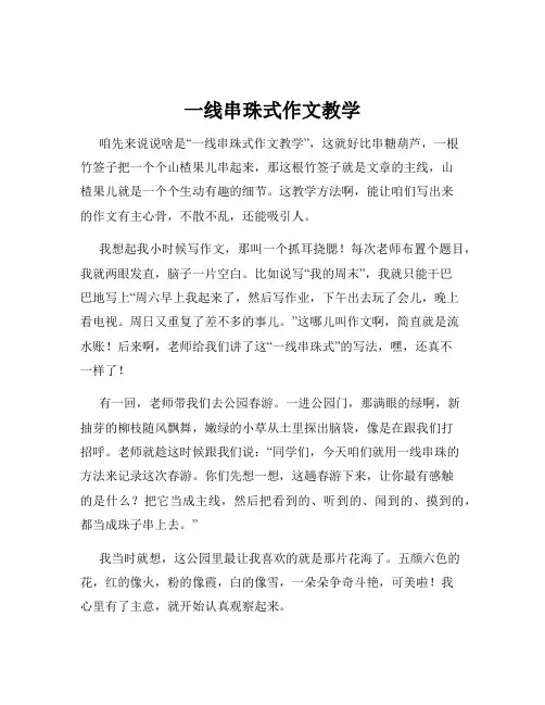 一线串珠式作文教学