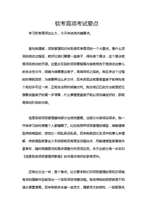 软考高项考试要点
