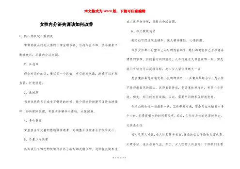 女性内分泌失调该如何改善