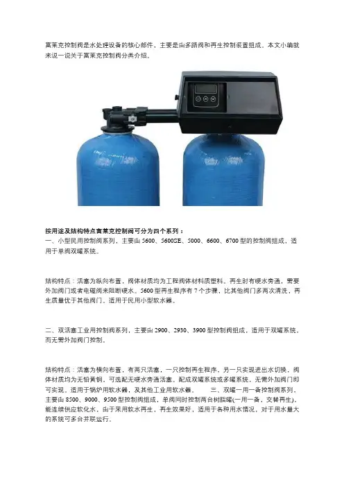 富莱克控制阀都有哪些种类？