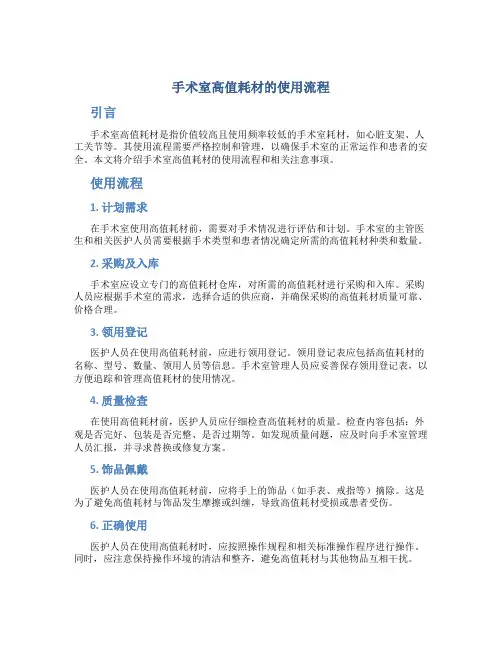 手术室高值耗材的使用流程