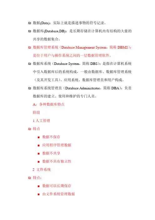 数据库复习整理
