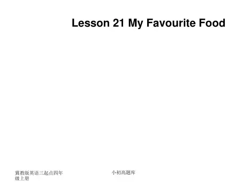 冀教英语三起点四年级MyFavouriteFoodppt课件2