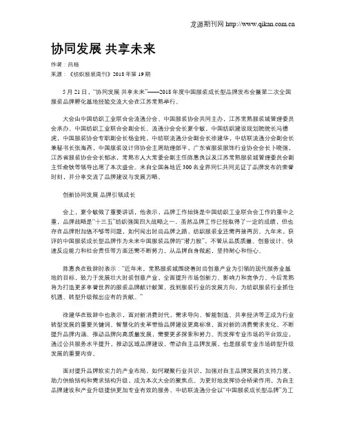 协同发展 共享未来