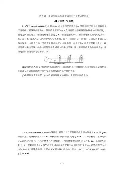 2020江苏高考物理二轮练习：计算题热点巧练19 电磁学综合题(电磁感应中三大观点的应用)