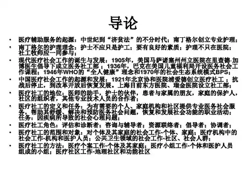 医务社会工作-总复习