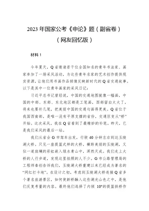 2023年国家公考申论题副省卷