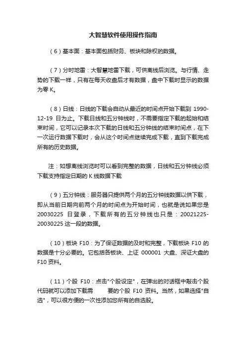 大智慧软件使用操作指南