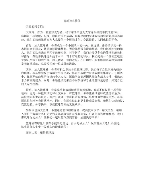 篮球社宣传稿300字左右