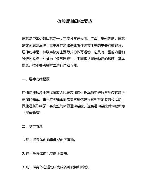 傣族屈伸动律要点