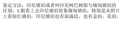 如何区别缅甸琥珀与“印尼琥珀”？