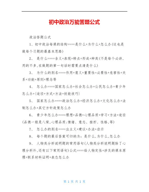 初中政治万能答题公式
