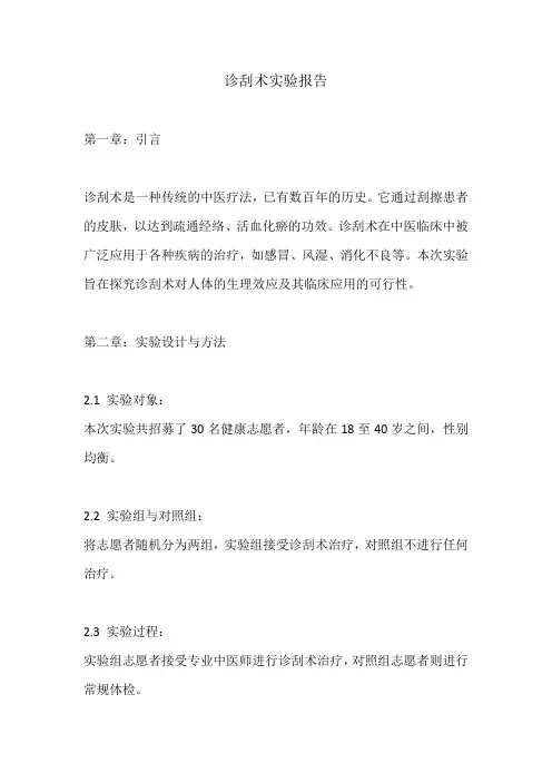 诊刮术实验报告