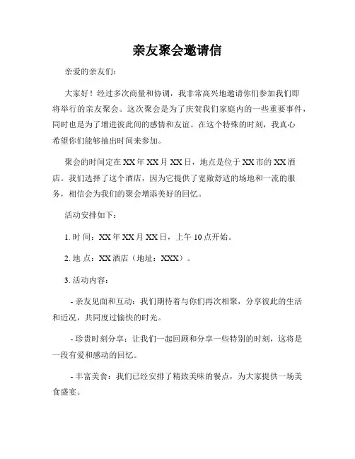亲友聚会邀请信
