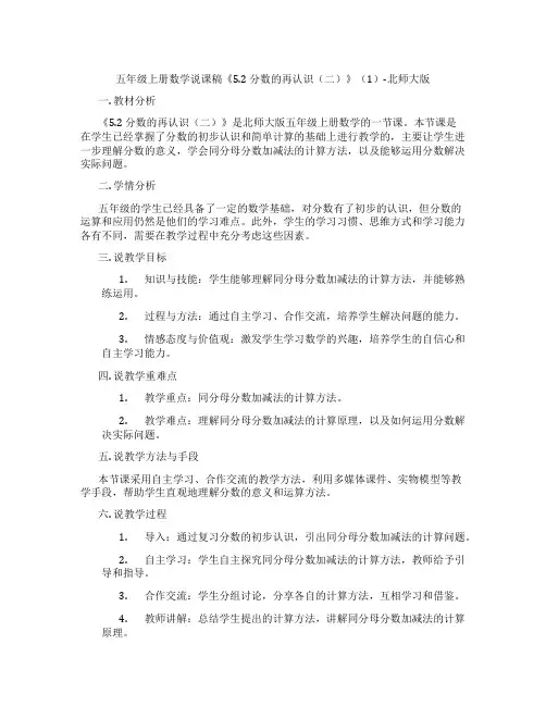 五年级上册数学说课稿《5.2分数的再认识(二)》(1)-北师大版