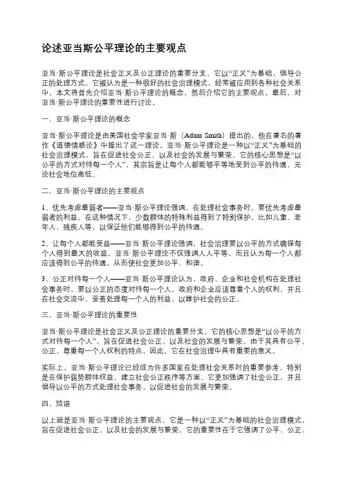 论述亚当斯公平理论的主要观点