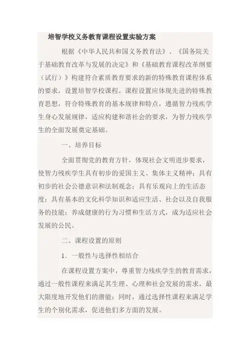 智力障碍学校课程设置