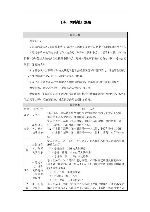 《小二黑结婚》教案