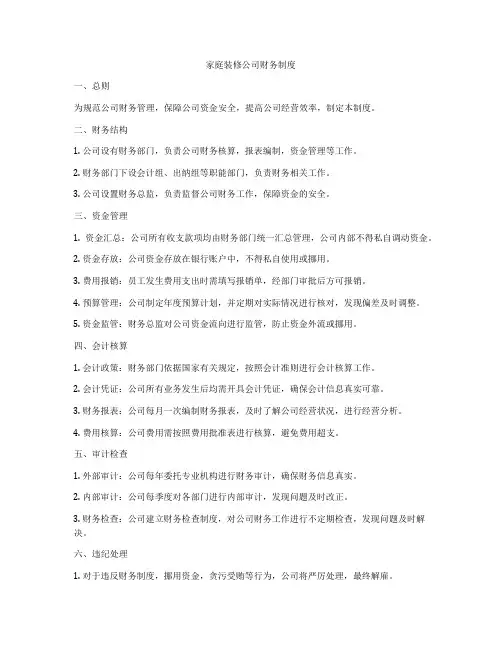 家庭装修公司财务制度