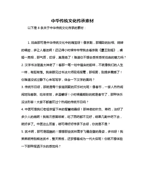 中华传统文化传承素材