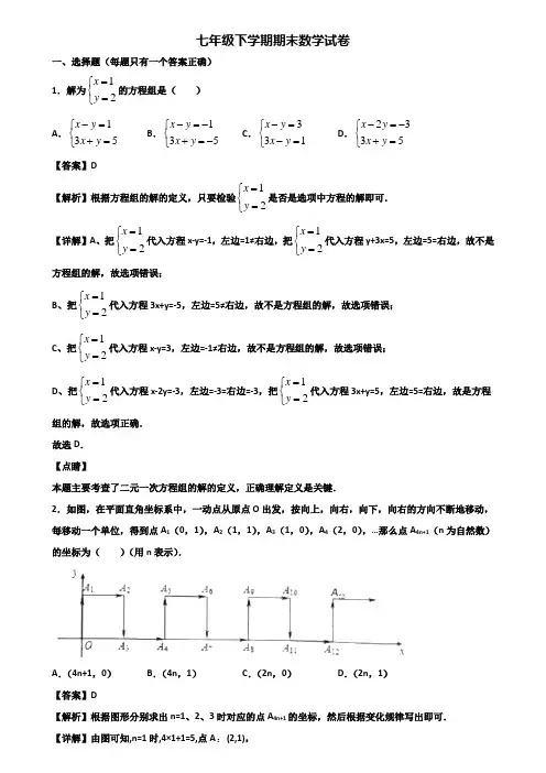 {3套试卷汇总}2021年常州市某达标实验中学七年级下学期数学期末质量跟踪监视试题