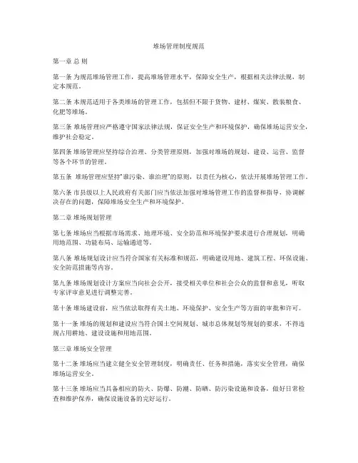 堆场管理制度规范