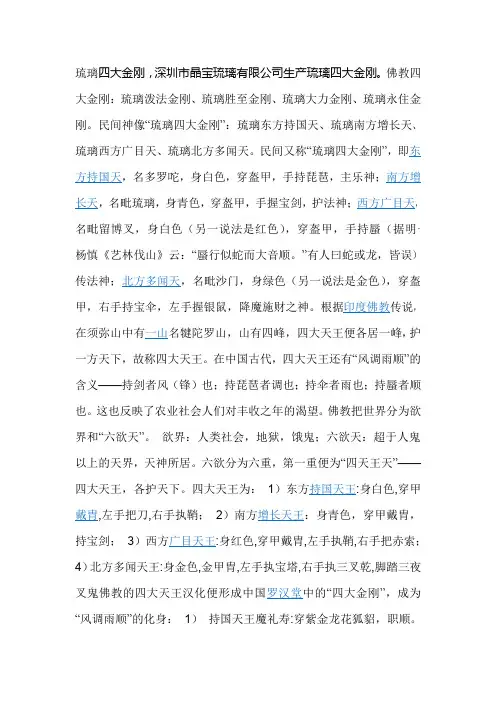 琉璃四大金刚,佛教四大金刚｜琉璃泼法金刚、琉璃胜至金刚、琉璃大力金刚、琉璃永住金刚