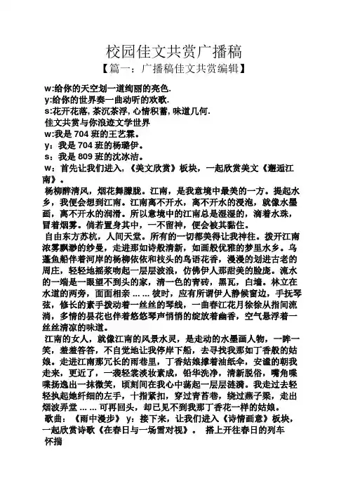 校园佳文共赏广播稿