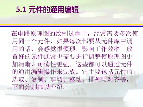 Protel_DXP实用教程第十章