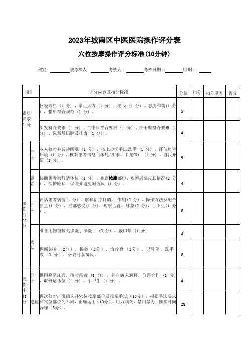 2023年城南区中医医院穴位按摩操作评分表