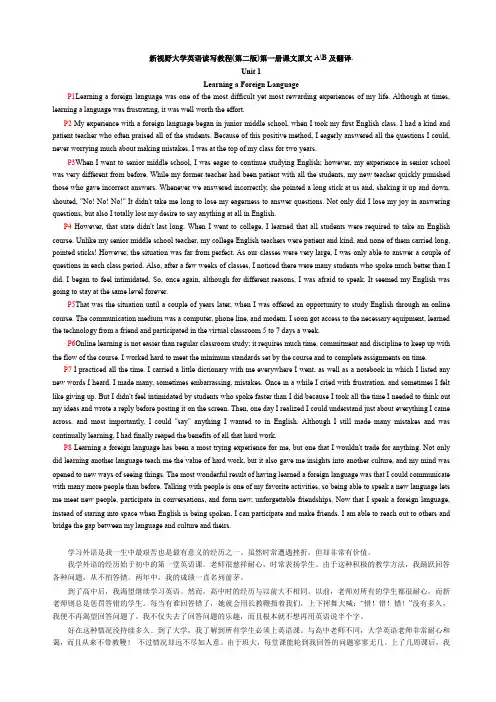 新视野大学英语读写教程(第二版)第一册课文原文