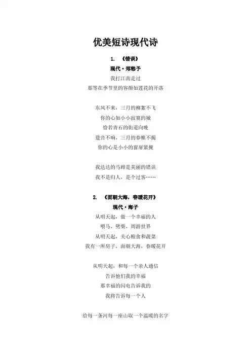 优美短诗现代诗